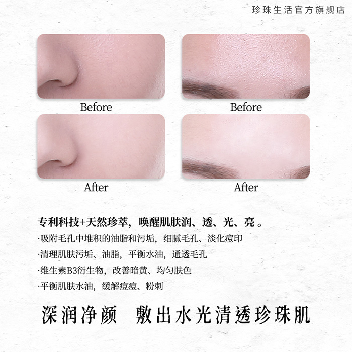 珍珠生活清妍亮膚綠豆泥膜 珍珠生活清妍亮膚綠豆泥膜