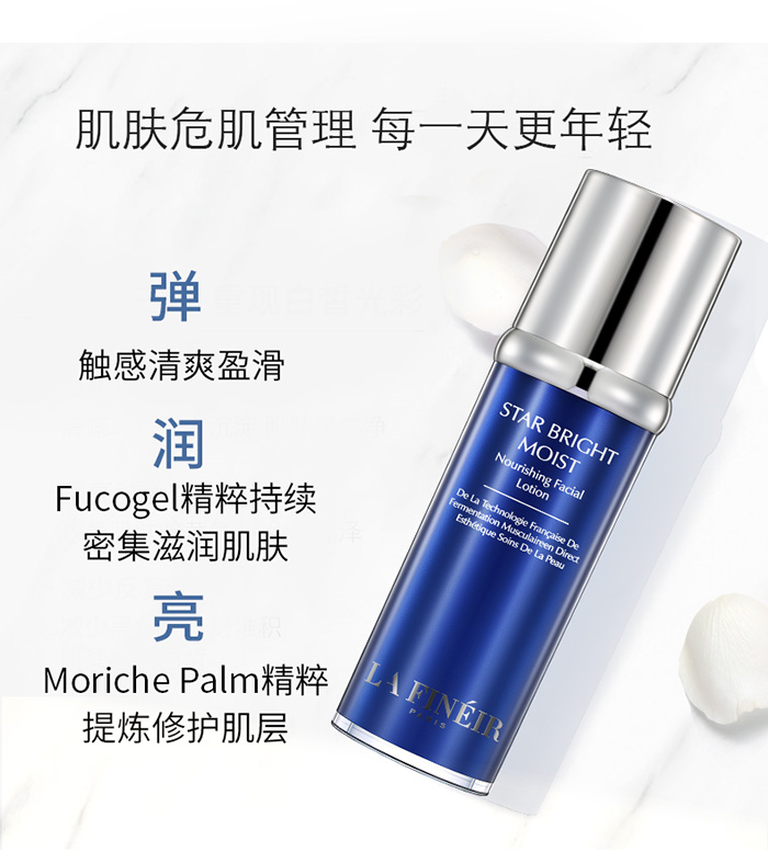 拉法芮星璨臻潤保濕乳 拉法芮星璨臻潤保濕乳