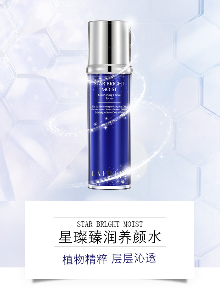 拉法芮星璨臻潤養(yǎng)顏水 拉法芮星璨臻潤養(yǎng)顏水