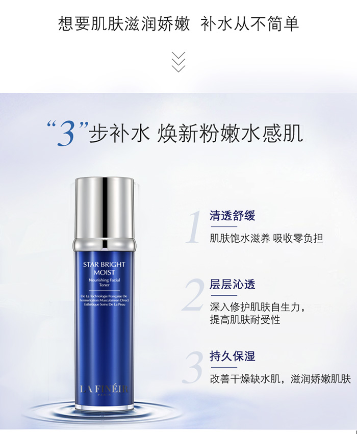 拉法芮星璨臻潤養(yǎng)顏水 拉法芮星璨臻潤養(yǎng)顏水