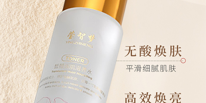 瑩智夢(mèng)皙顏潤(rùn)肌滋養(yǎng)水 瑩智夢(mèng)皙顏潤(rùn)肌滋養(yǎng)水