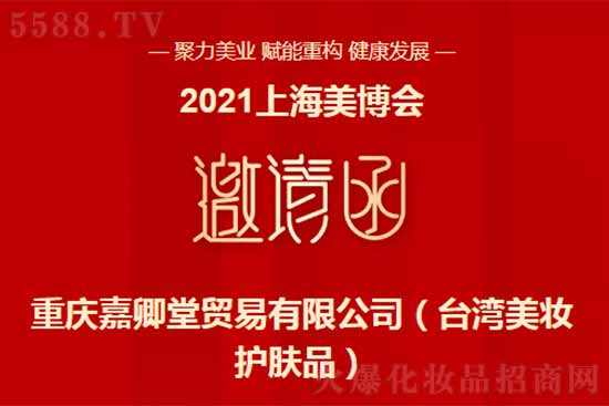 重慶嘉卿堂貿易有限公司 重慶嘉卿堂貿易有限公司