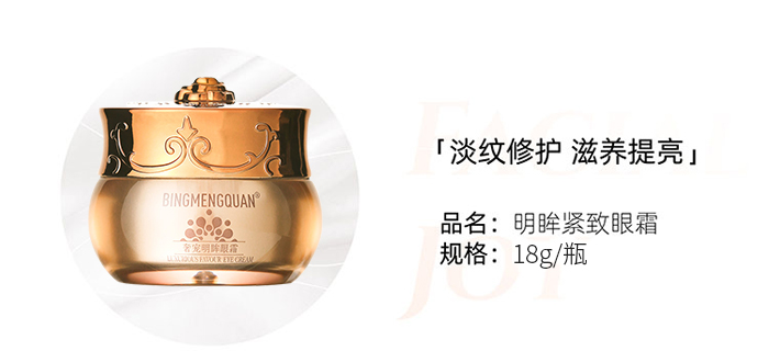 冰夢泉奢寵明眸眼霜 冰夢泉奢寵明眸眼霜