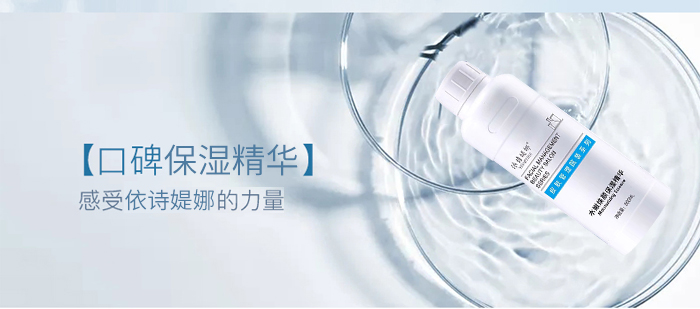 依詩媞娜水嫩煥顏保濕精華 依詩媞娜水嫩煥顏保濕精華