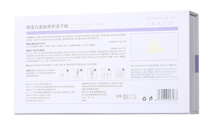 落雁芳洲糖蛋白寡肽修護凍干粉套盒 落雁芳洲糖蛋白寡肽修護凍干粉套盒