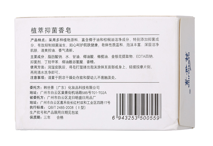 韓世景植萃抑菌香皂 韓世景植萃抑菌香皂