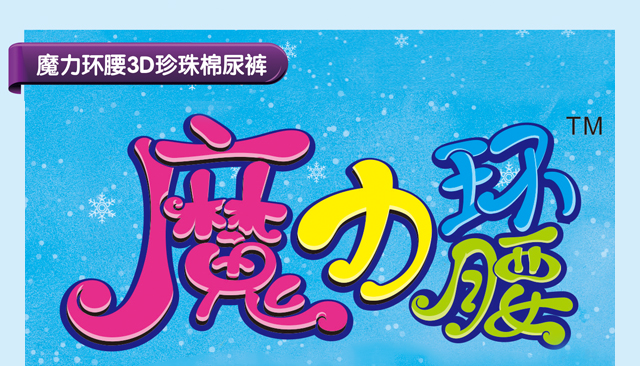 佛山市嘉博衛(wèi)生用品科技有限公司-奇樂(lè)熊魔力環(huán)腰-尿褲-46片XL碼_01 佛山市嘉博衛(wèi)生用品科技有限公司-奇樂(lè)熊魔力環(huán)腰-尿褲-46片XL碼_01