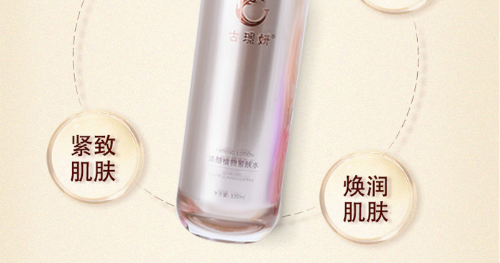 古璟妍清顏植物緊膚水 古璟妍清顏植物緊膚水