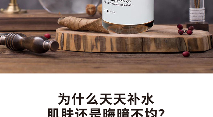 蘭柏氏凈膚水 蘭柏氏凈膚水