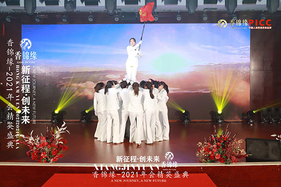 祝賀香錦緣2021年會(huì)精英盛典圓滿成功 祝賀香錦緣2021年會(huì)精英盛典圓滿成功