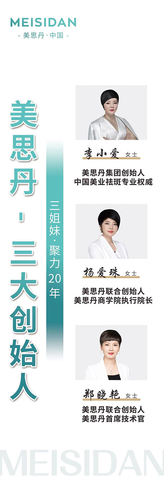 美思丹三大創(chuàng)始人 美思丹三大創(chuàng)始人