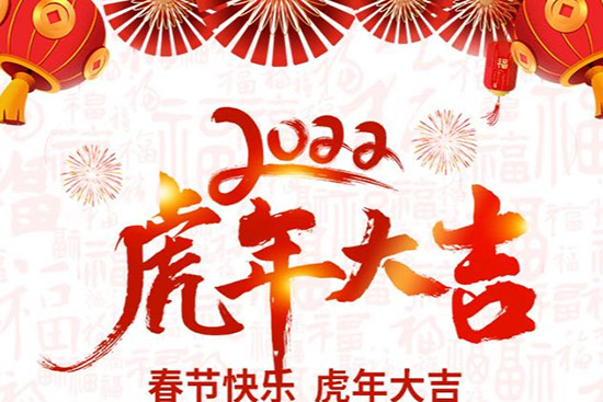 西安秀姿生物祝你虎年樂(lè)呵呵,幸福喜滋滋 西安秀姿生物祝你虎年樂(lè)呵呵,幸福喜滋滋