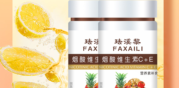 琺溪黎煙酸維生素 琺溪黎煙酸維生素