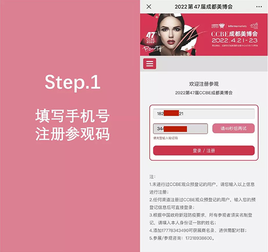 六步領取成都春季美業(yè)博覽會參觀碼 六步領取成都春季美業(yè)博覽會參觀碼