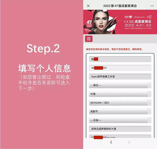 六步領取成都春季美業(yè)博覽會參觀碼 六步領取成都春季美業(yè)博覽會參觀碼