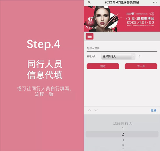 六步領取成都春季美業(yè)博覽會參觀碼 六步領取成都春季美業(yè)博覽會參觀碼
