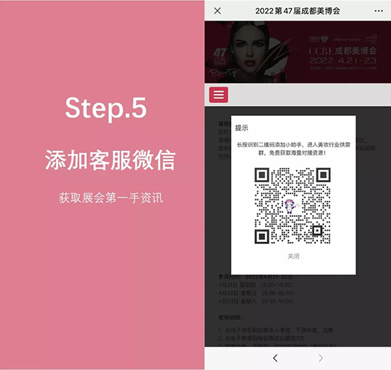 六步領取成都春季美業(yè)博覽會參觀碼 六步領取成都春季美業(yè)博覽會參觀碼