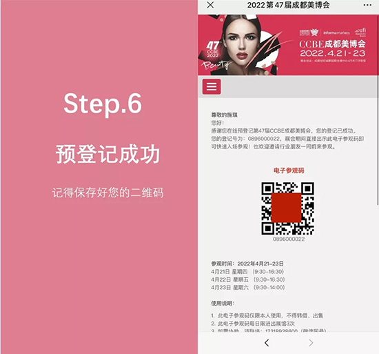 六步領取成都春季美業(yè)博覽會參觀碼 六步領取成都春季美業(yè)博覽會參觀碼