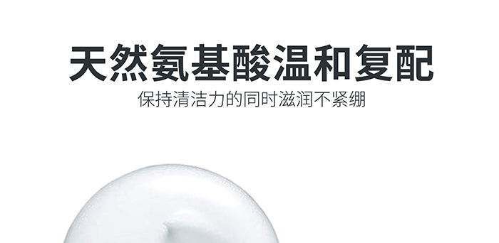 高地氨基酸潔面膏 高地氨基酸潔面膏