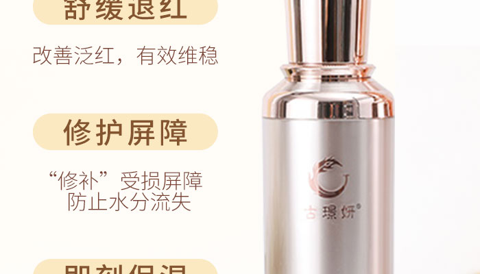 古璟妍雪顏煥膚修護水 古璟妍雪顏煥膚修護水