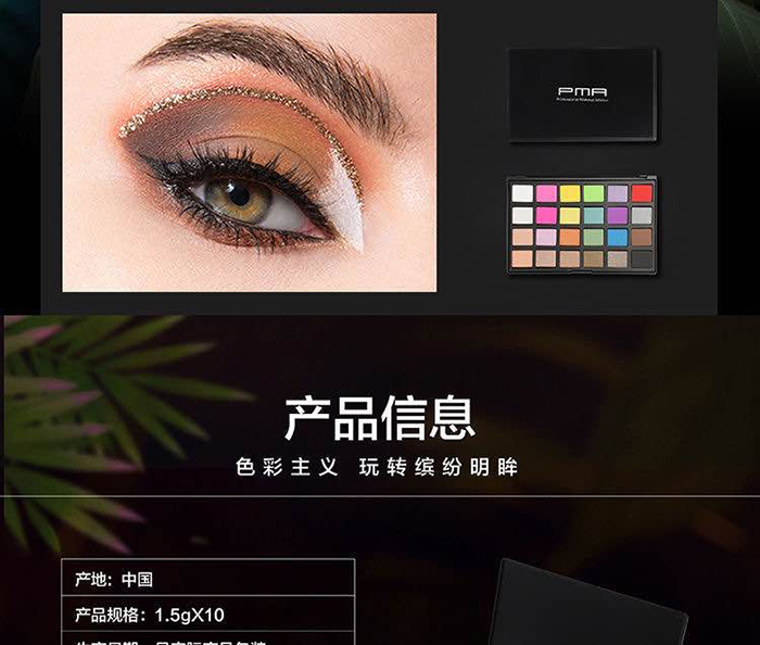 PMA24色眼影 PMA24色眼影