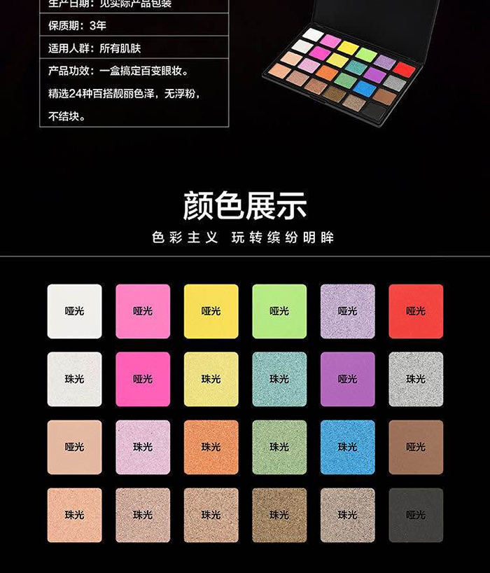 PMA24色眼影 PMA24色眼影