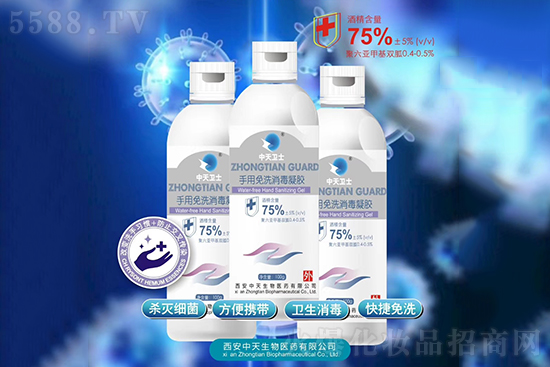 中天衛(wèi)士手用免洗消毒凝膠 中天衛(wèi)士手用免洗消毒凝膠