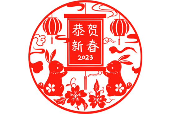 苗家養(yǎng)妍祝您兔年吉祥,前兔似錦! 苗家養(yǎng)妍祝您兔年吉祥,前兔似錦!