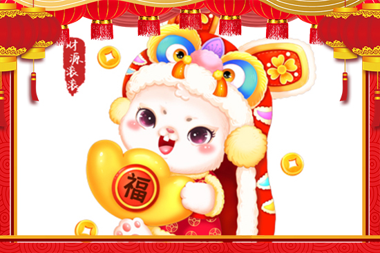 山東省齊魯細胞工程祝大家前兔似錦,福兔延綿年復(fù)一年! 山東省齊魯細胞工程祝大家前兔似錦,福兔延綿年復(fù)一年!