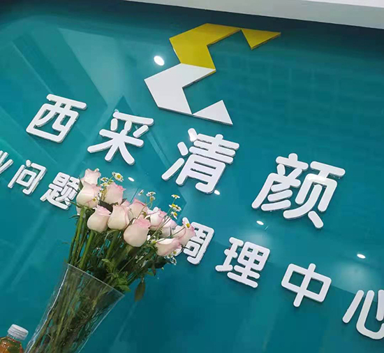 西采清顏現(xiàn)面對(duì)全國招商 西采清顏現(xiàn)面對(duì)全國招商