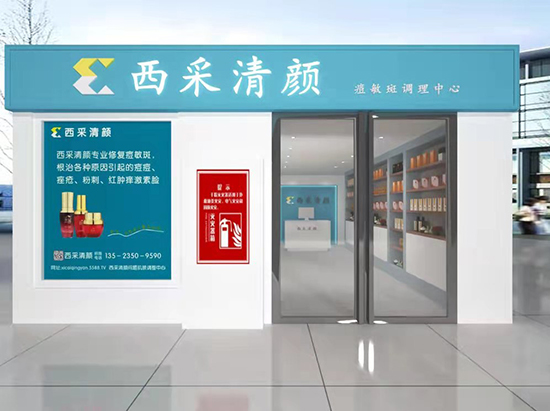 西采清顏現(xiàn)面對(duì)全國招商 西采清顏現(xiàn)面對(duì)全國招商