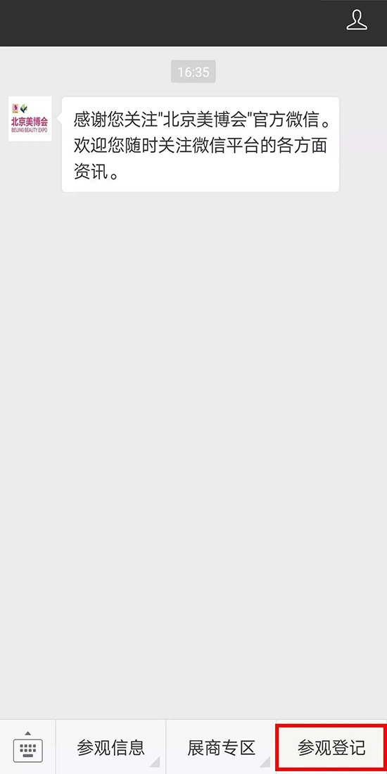 點(diǎn)擊菜單欄“參觀登記” 點(diǎn)擊菜單欄“參觀登記”