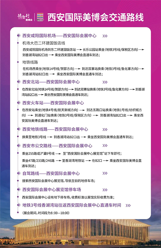 第37屆西安國際美業(yè)博覽會(huì)交通路線 第37屆西安國際美業(yè)博覽會(huì)交通路線