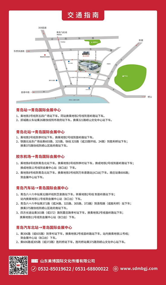 2023青島美業(yè)博覽會交通指南 2023青島美業(yè)博覽會交通指南