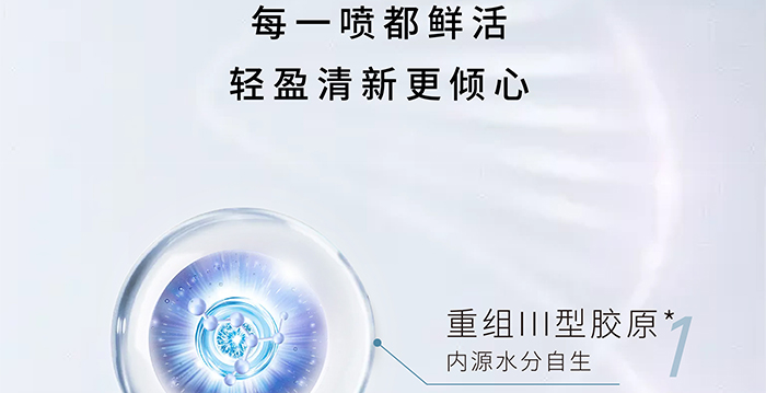 荷璞重組膠原甘草潤(rùn)顏噴霧 荷璞重組膠原甘草潤(rùn)顏噴霧