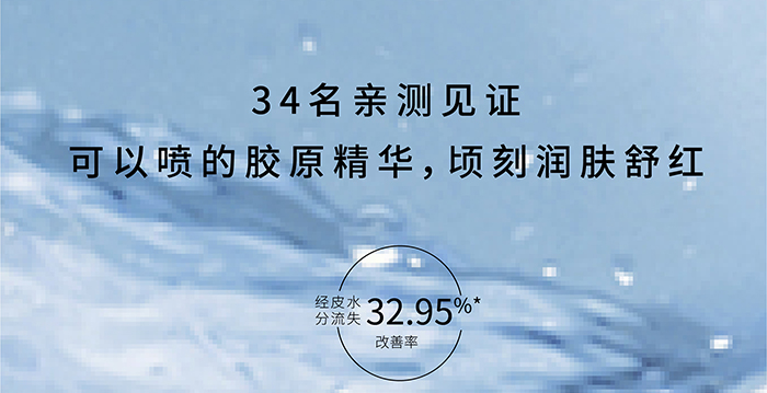 荷璞重組膠原甘草潤(rùn)顏噴霧 荷璞重組膠原甘草潤(rùn)顏噴霧