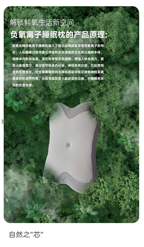 輕氧女神負(fù)氧離子睡眠枕 輕氧女神負(fù)氧離子睡眠枕