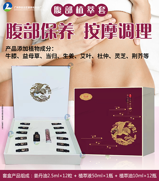 腹部植萃套 腹部植萃套