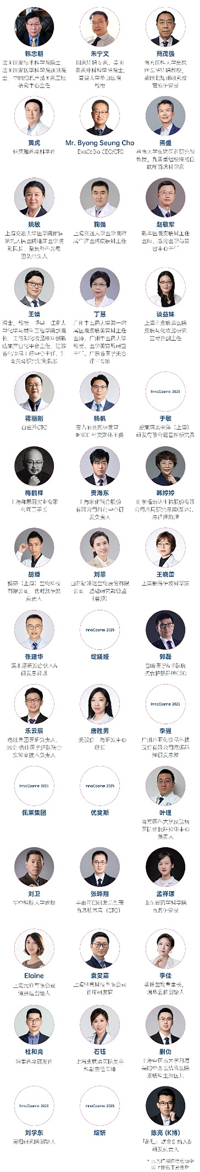 講演嘉賓陣容重磅加碼 講演嘉賓陣容重磅加碼