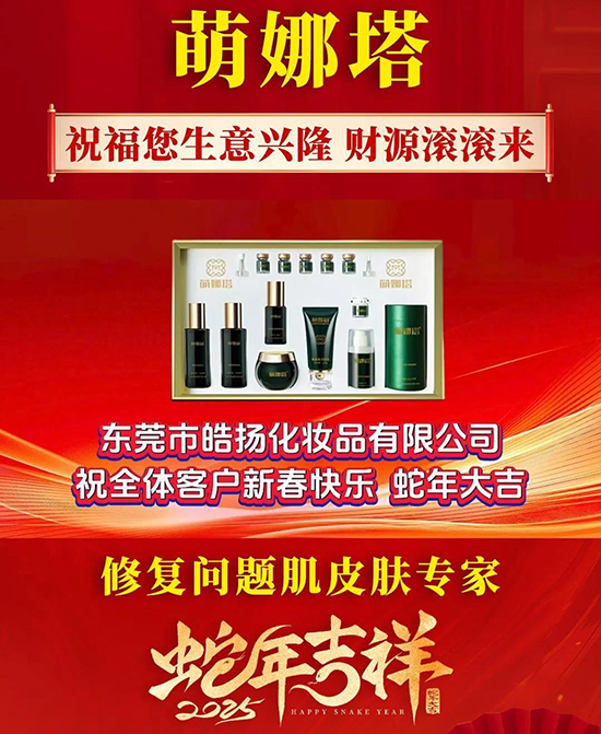 東莞市皓揚化妝品有限公司 東莞市皓揚化妝品有限公司